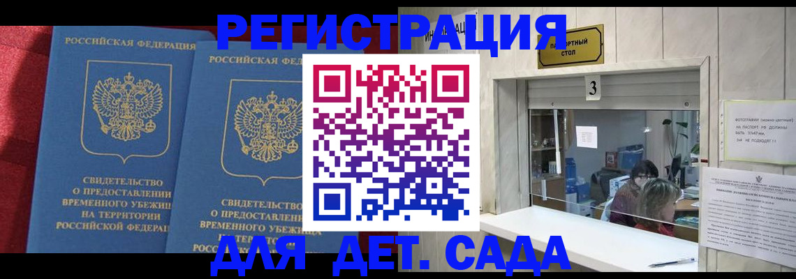 прописка ребенка в Карасуке